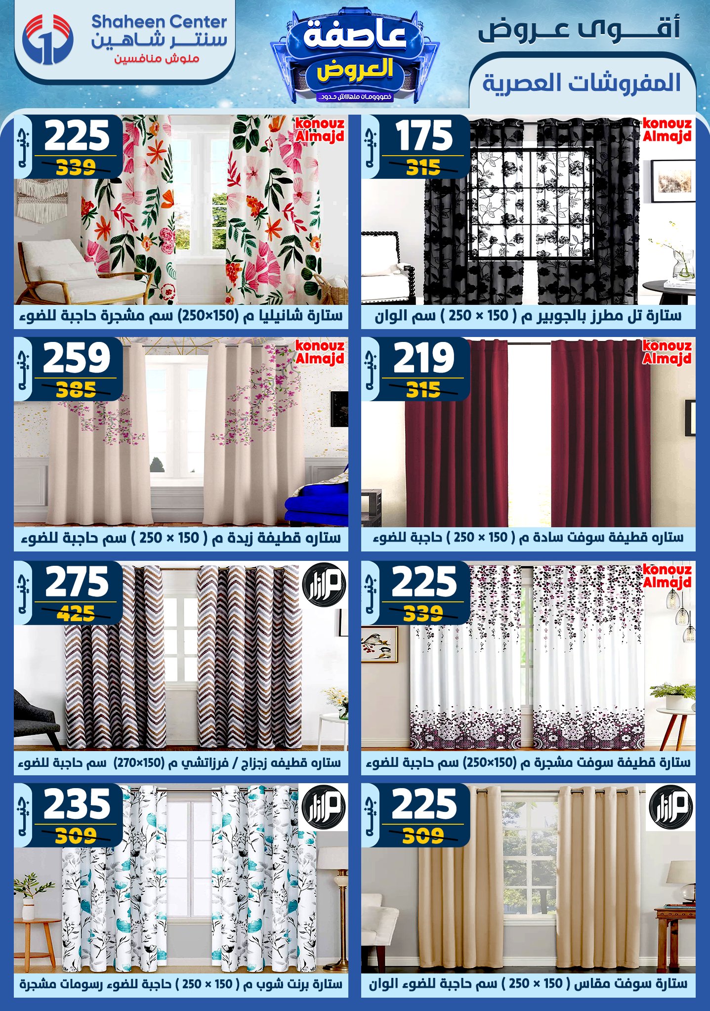 shaheen-center offers from 26dec to 1jan 2025 عروض سنتر شاهين من 26 ديسمبر حتى 1 يناير 2025 صفحة رقم 83